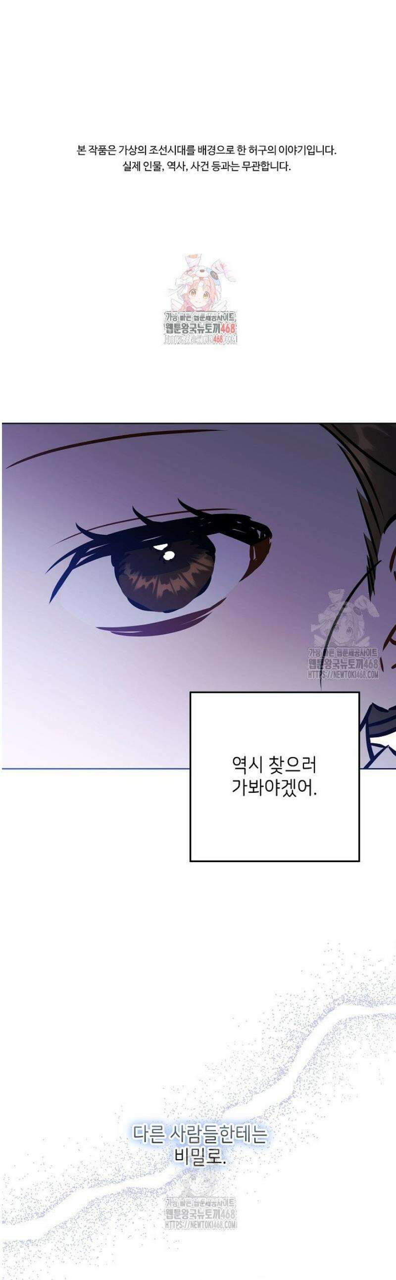말단 후궁의 딸로 태어났습니다 47화 1