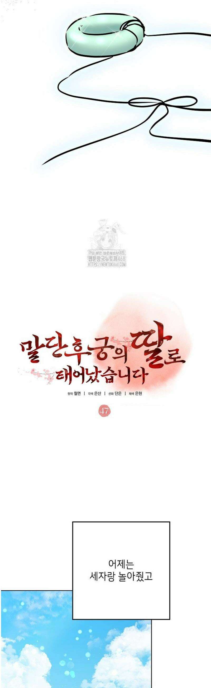 말단 후궁의 딸로 태어났습니다 47화 2