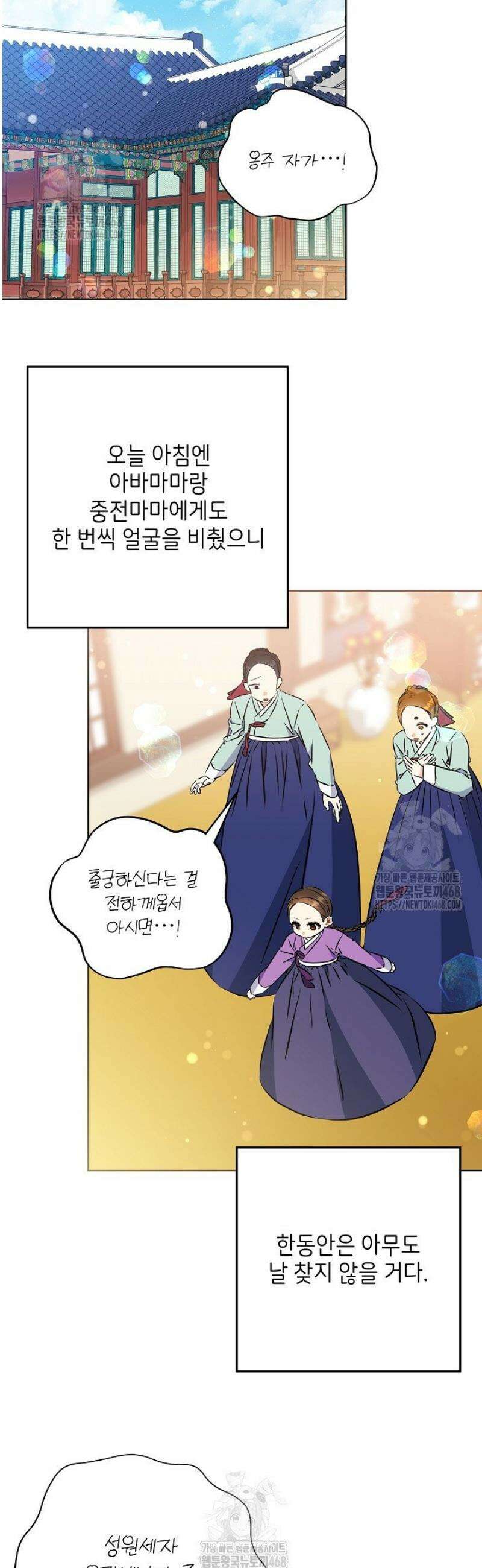 말단 후궁의 딸로 태어났습니다 47화 3