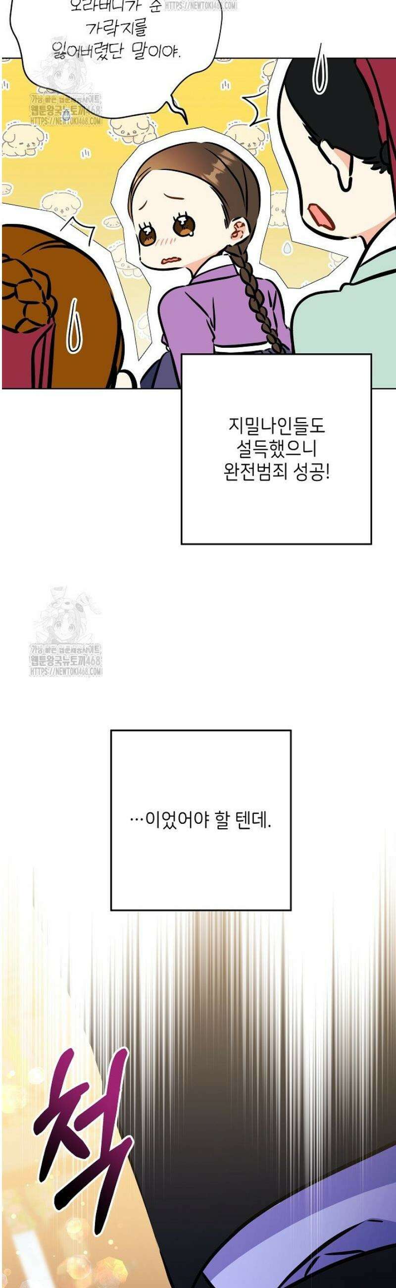 말단 후궁의 딸로 태어났습니다 47화 4