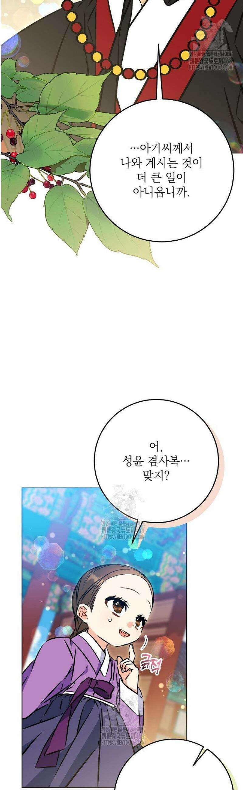 말단 후궁의 딸로 태어났습니다 47화 7