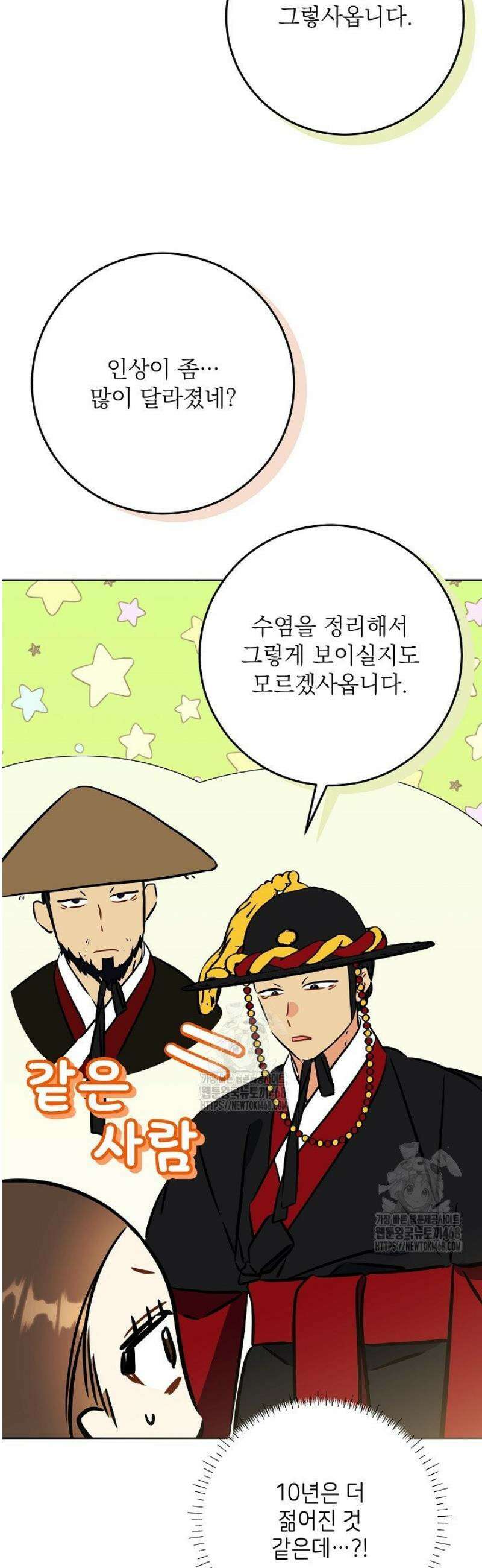 말단 후궁의 딸로 태어났습니다 47화 8