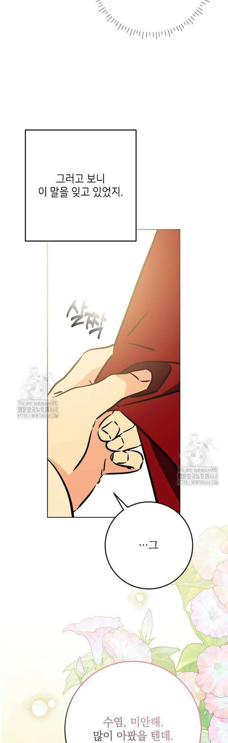 말단 후궁의 딸로 태어났습니다 47화 9