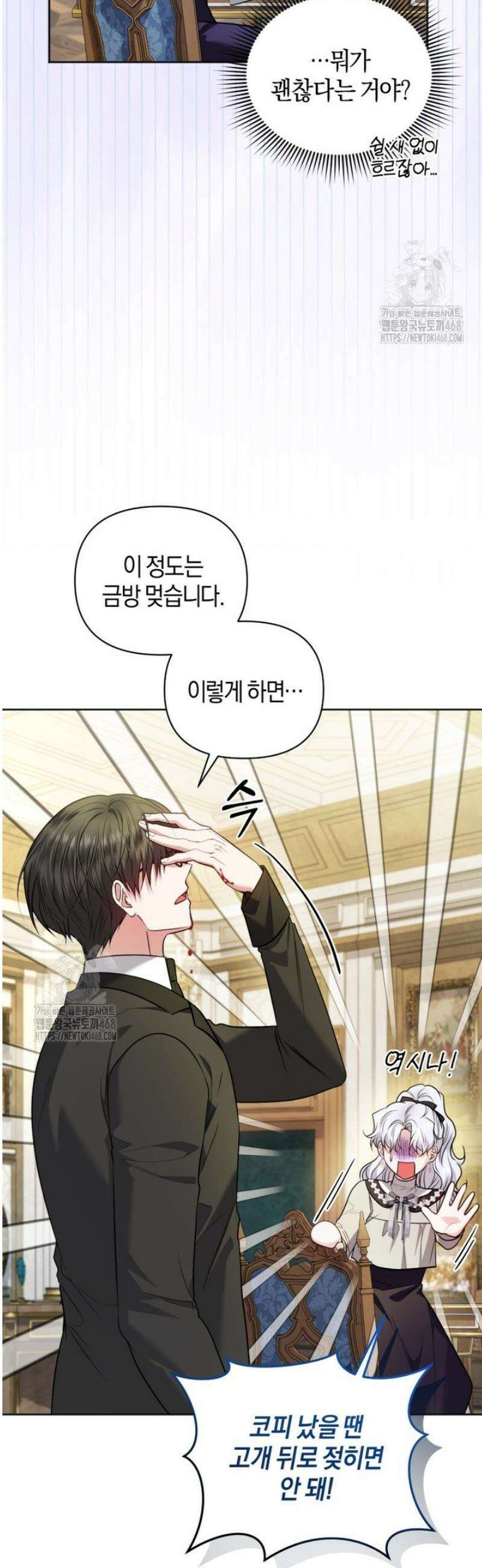 말단 공무원은 출세가 하고 싶어서 33화 4
