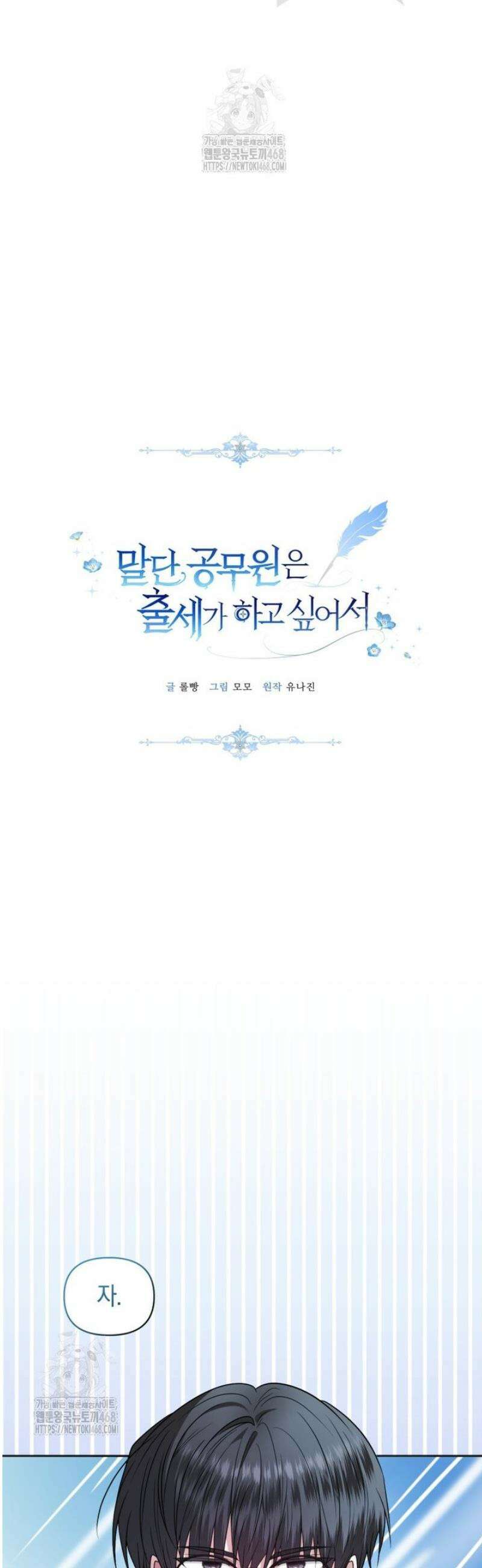 말단 공무원은 출세가 하고 싶어서 33화 5
