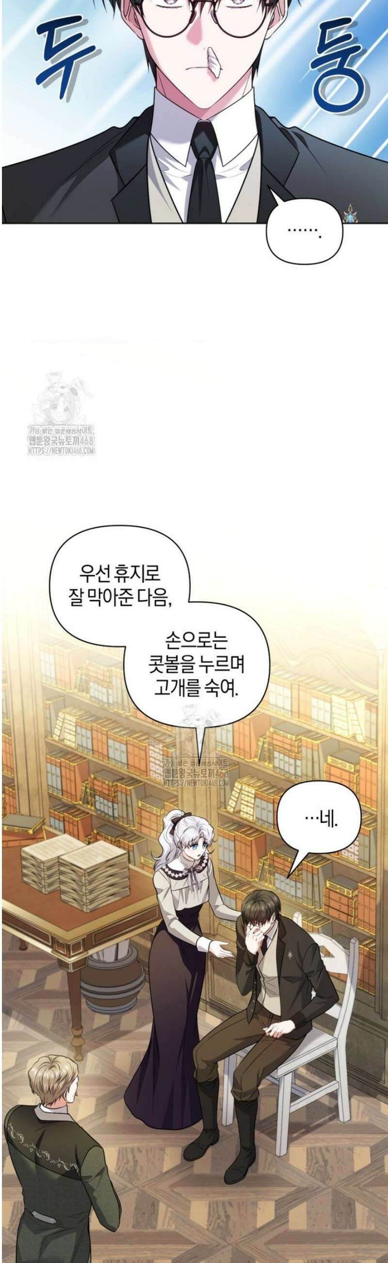 말단 공무원은 출세가 하고 싶어서 33화 6