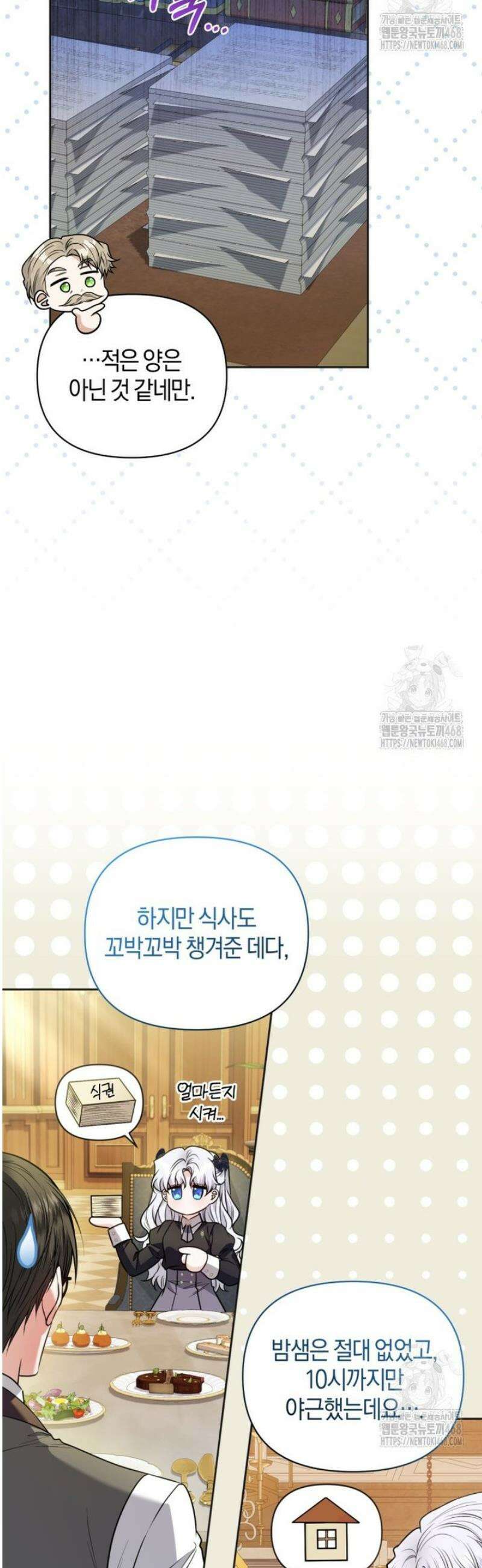 말단 공무원은 출세가 하고 싶어서 33화 9