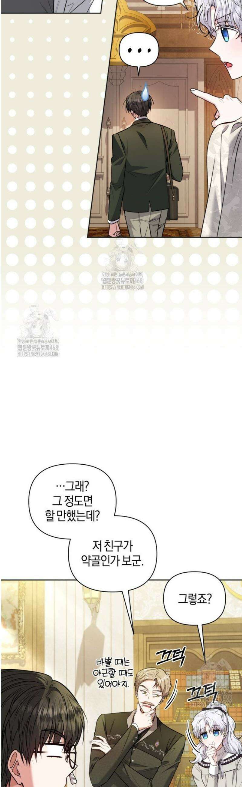 말단 공무원은 출세가 하고 싶어서 33화 10