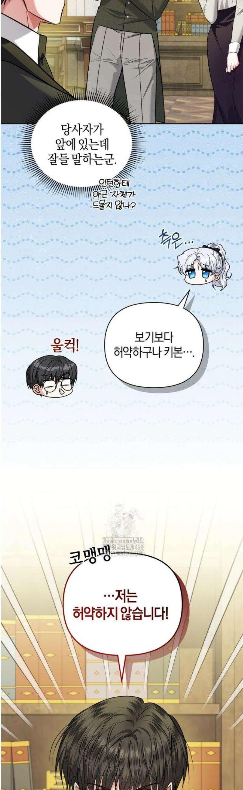 말단 공무원은 출세가 하고 싶어서 33화 11