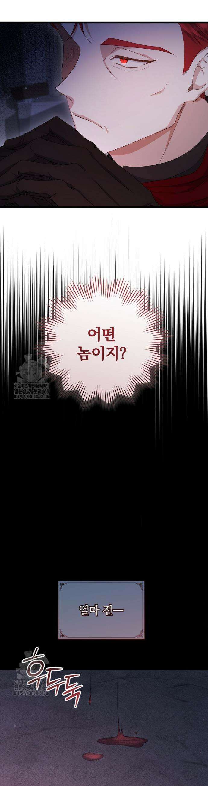 맞선 상대가 납치범이었다 24화 2