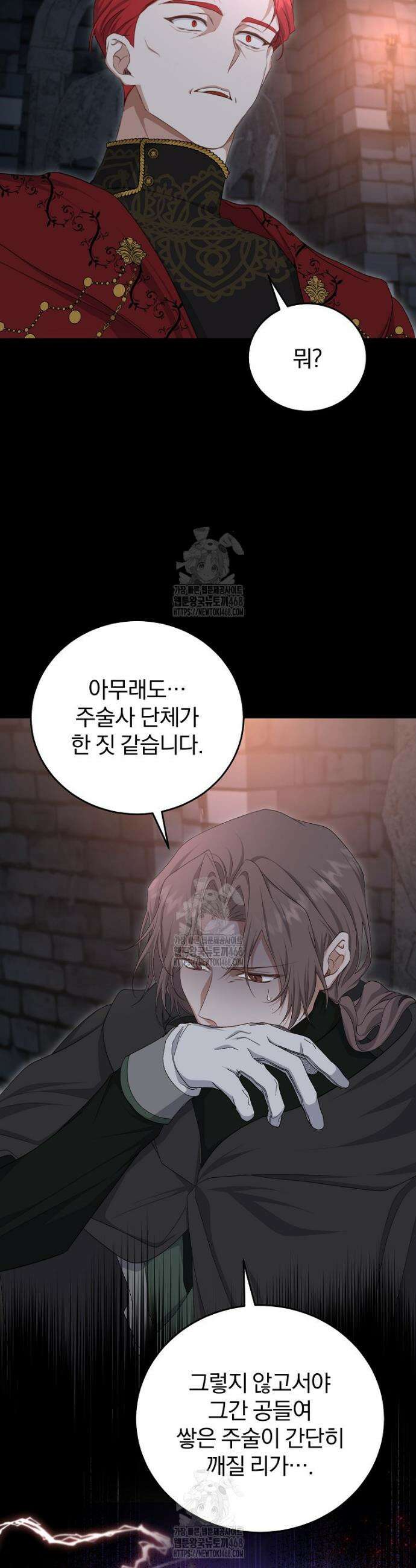 맞선 상대가 납치범이었다 24화 4