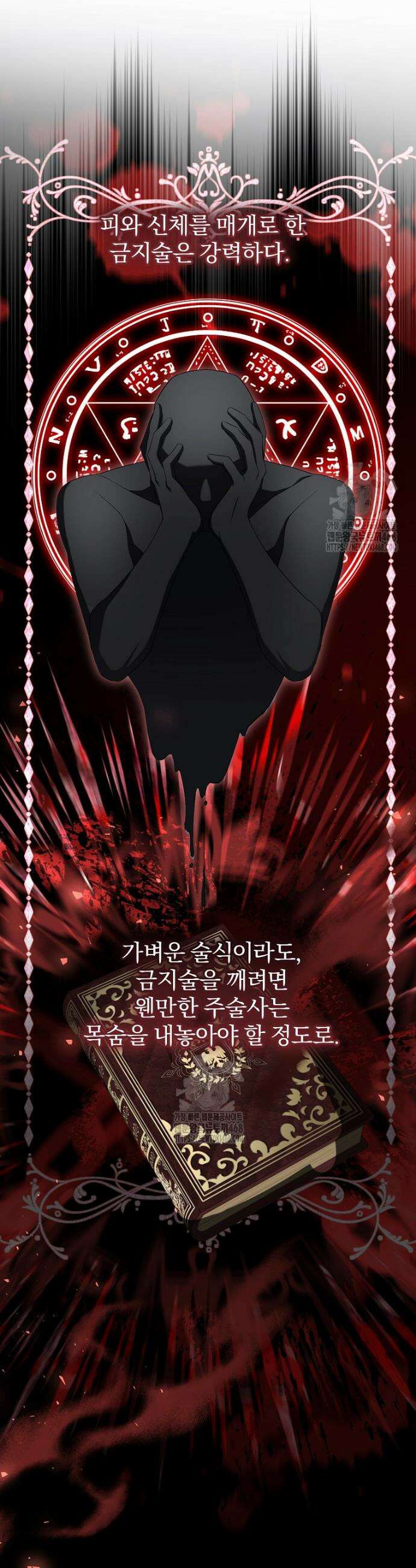 맞선 상대가 납치범이었다 24화 6