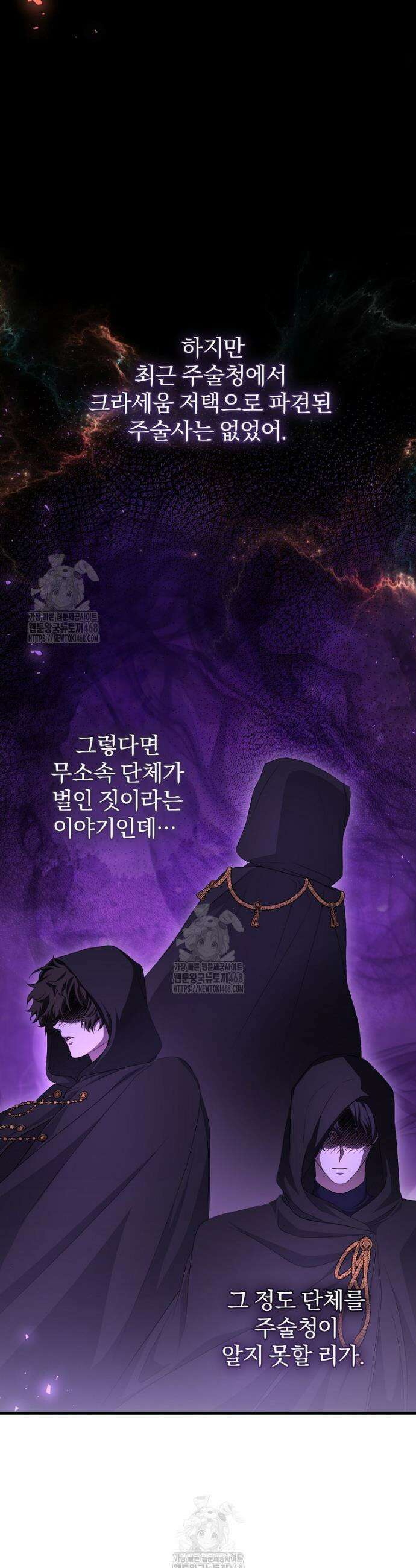 맞선 상대가 납치범이었다 24화 7
