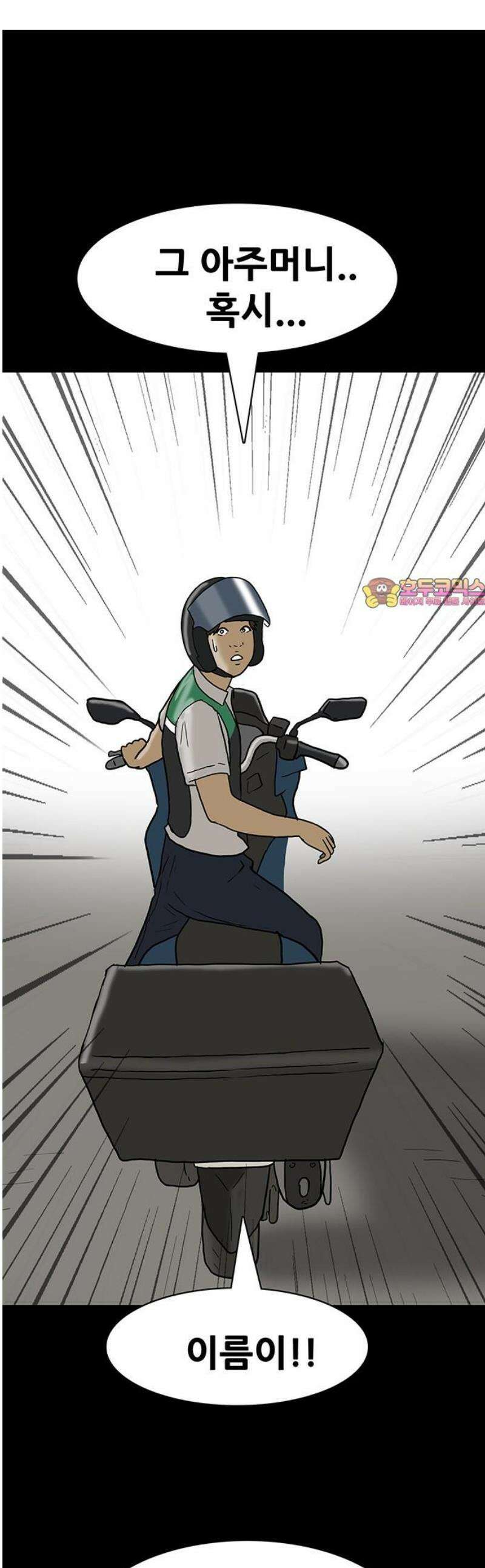 배달왕 133화 1