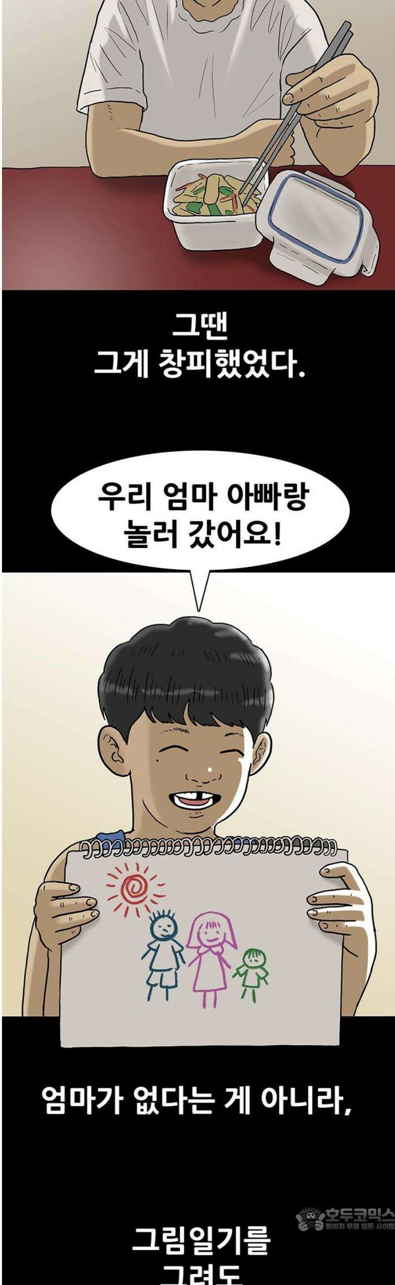 배달왕 133화 4