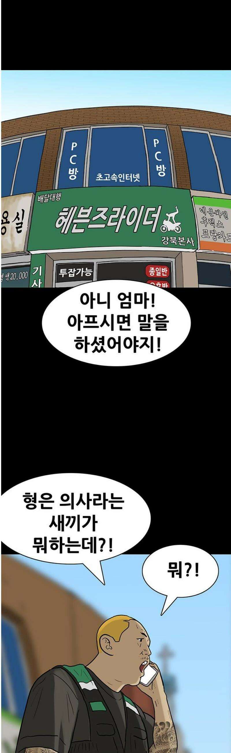 배달왕 133화 10