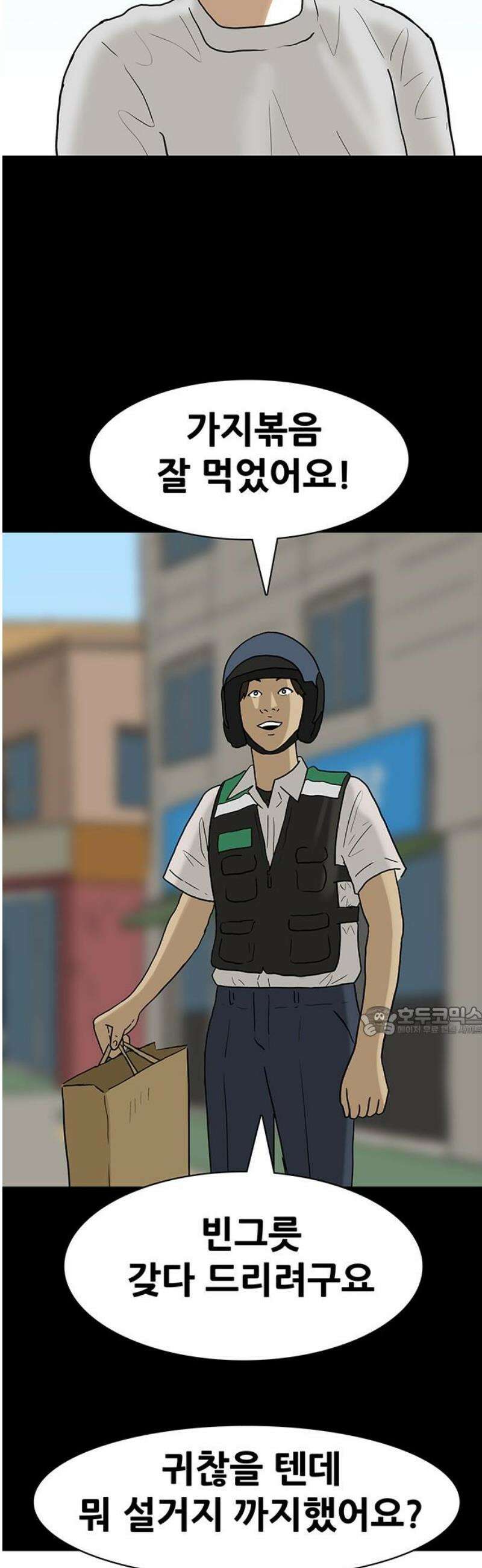 배달왕 133화 15