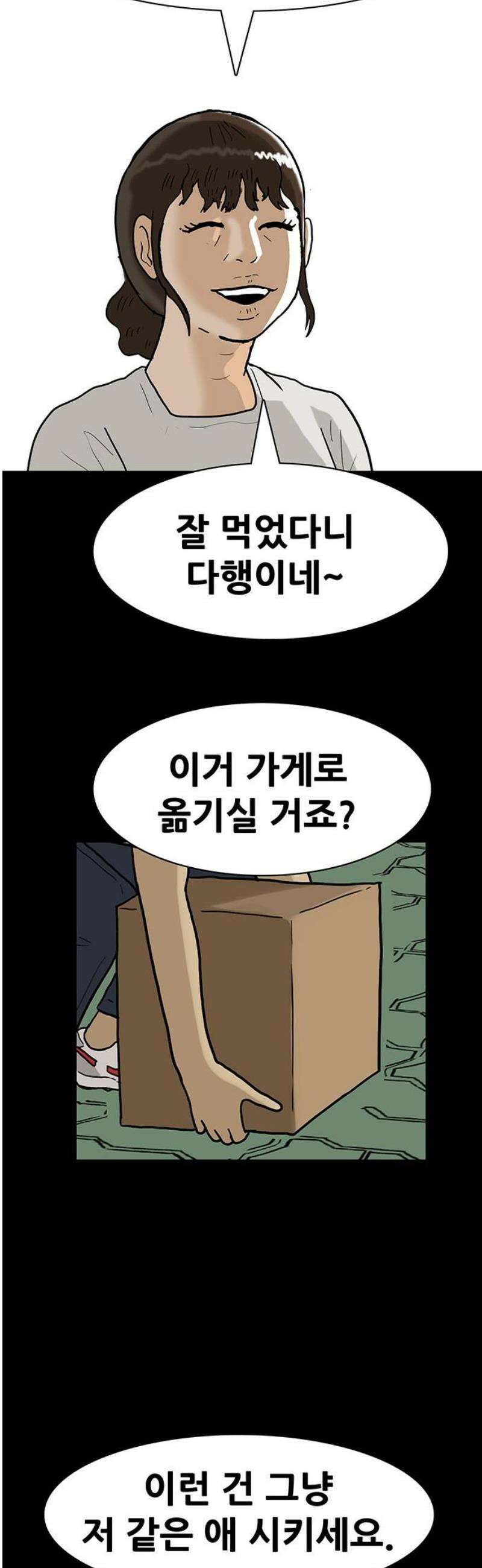 배달왕 133화 16