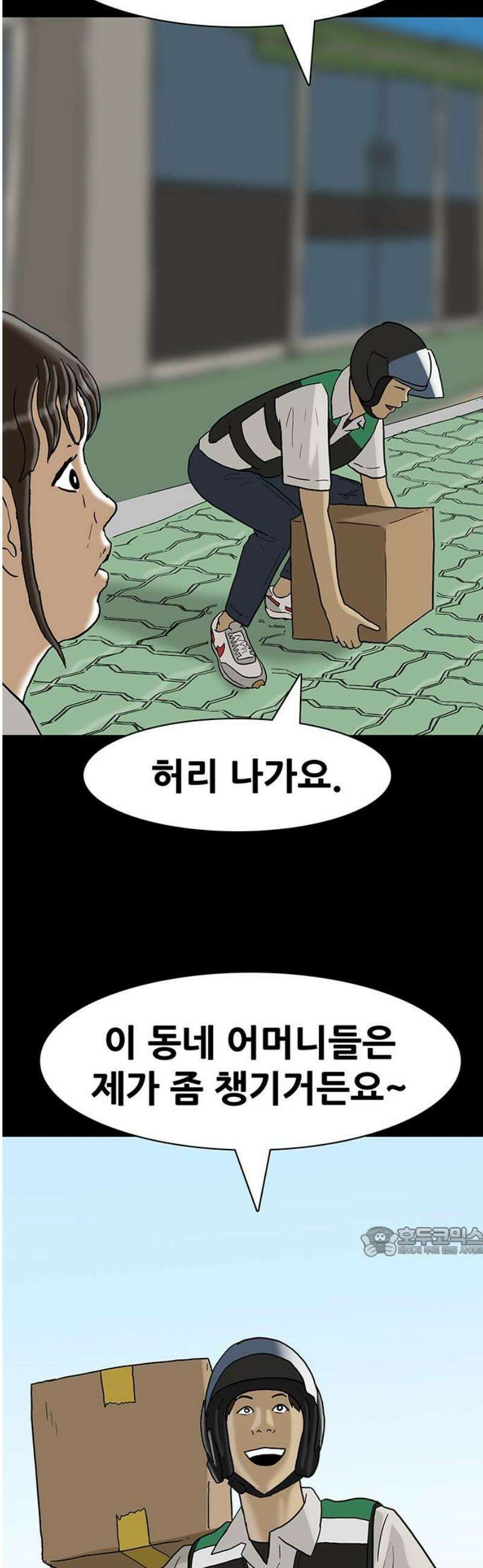 배달왕 133화 17