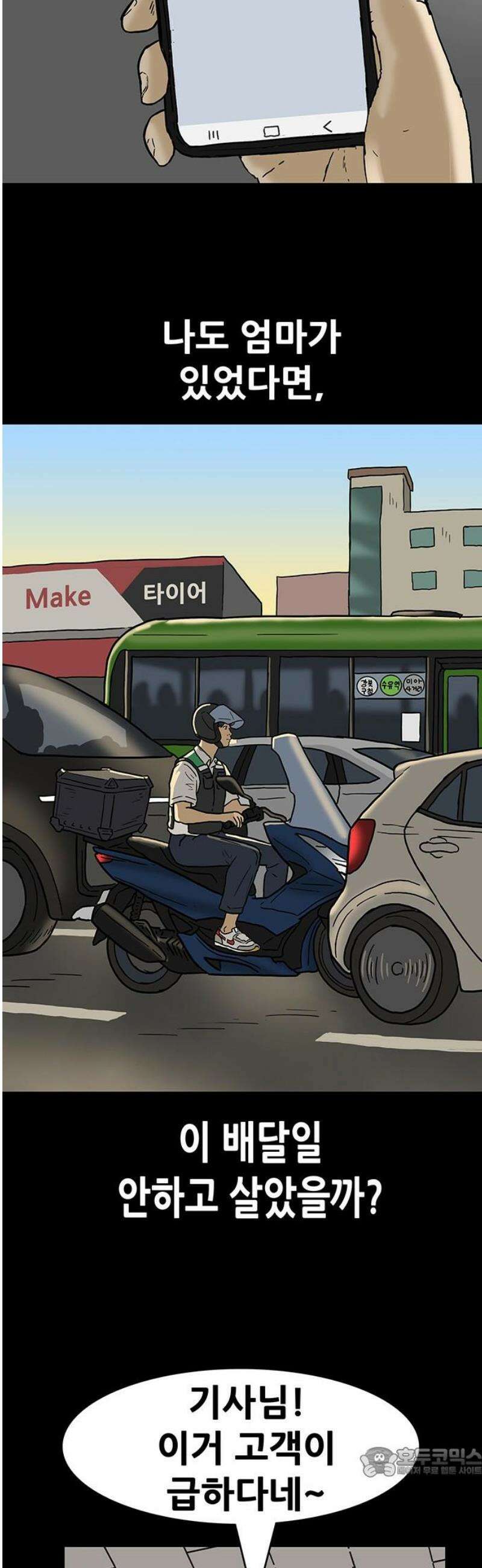 배달왕 133화 19