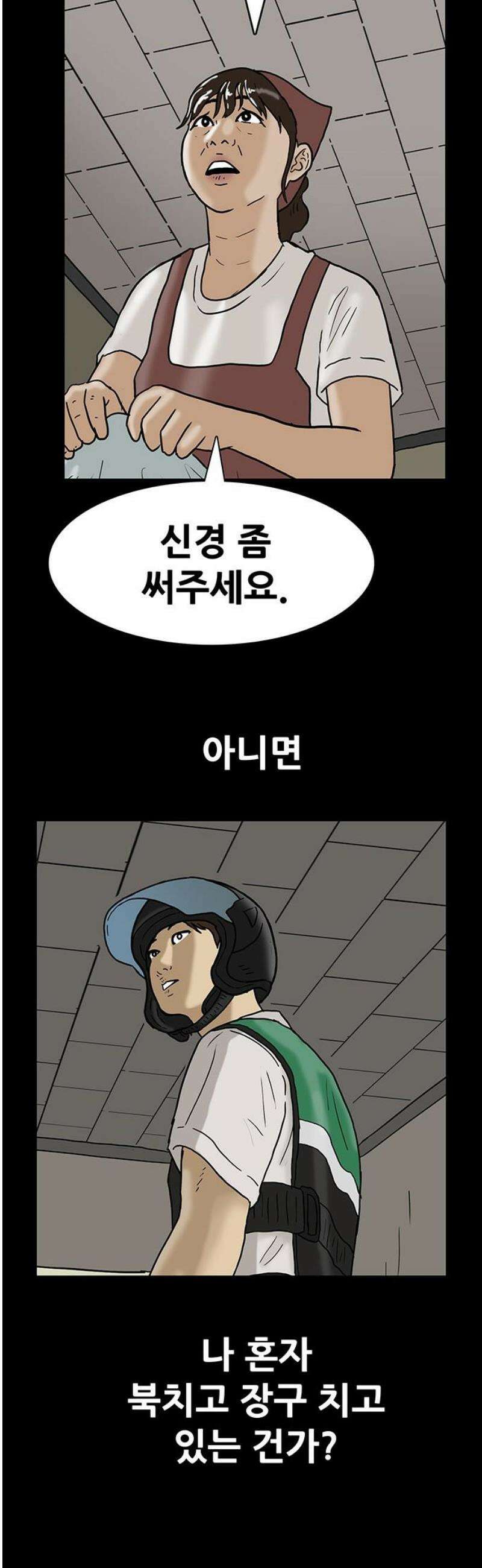 배달왕 133화 20