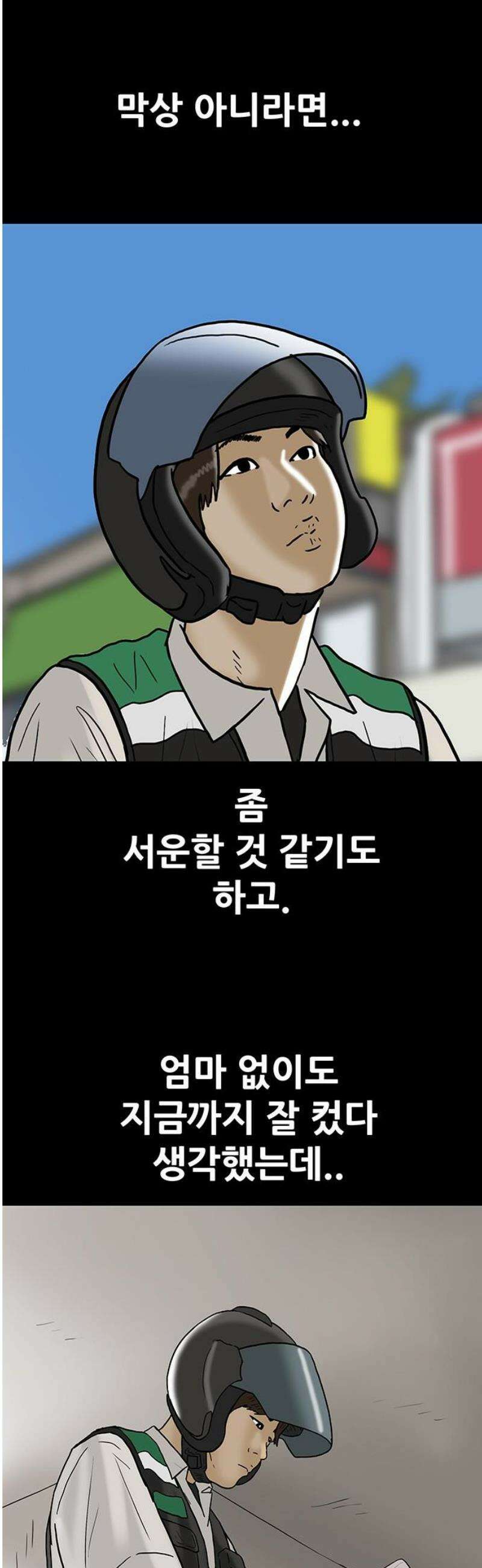 배달왕 133화 21