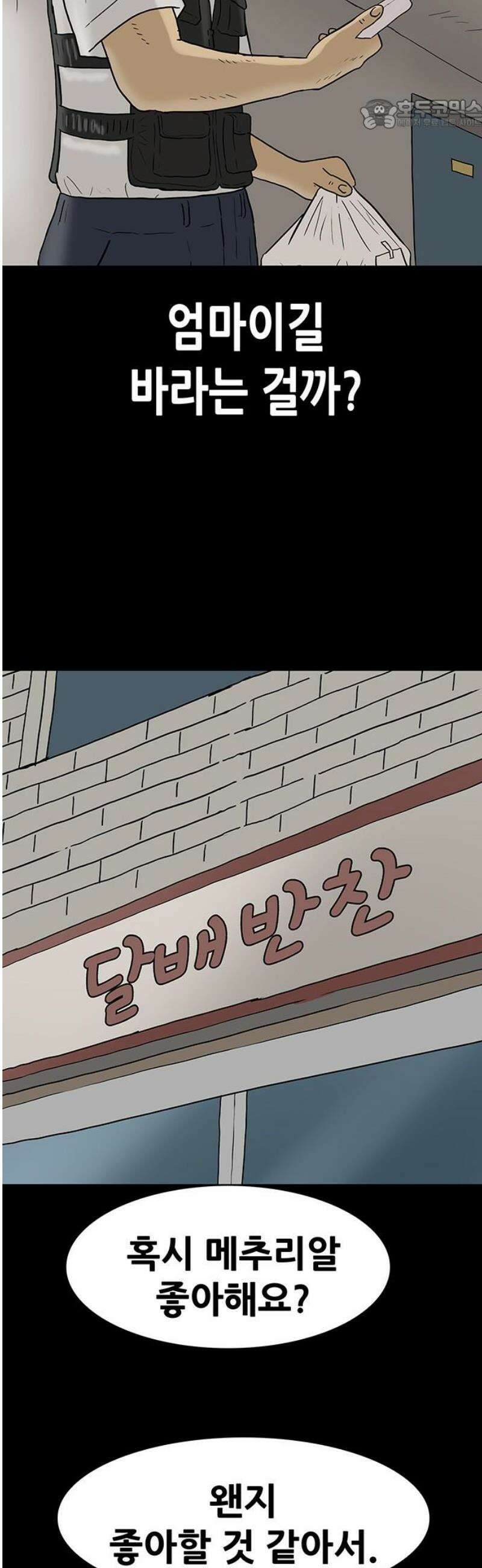 배달왕 133화 22