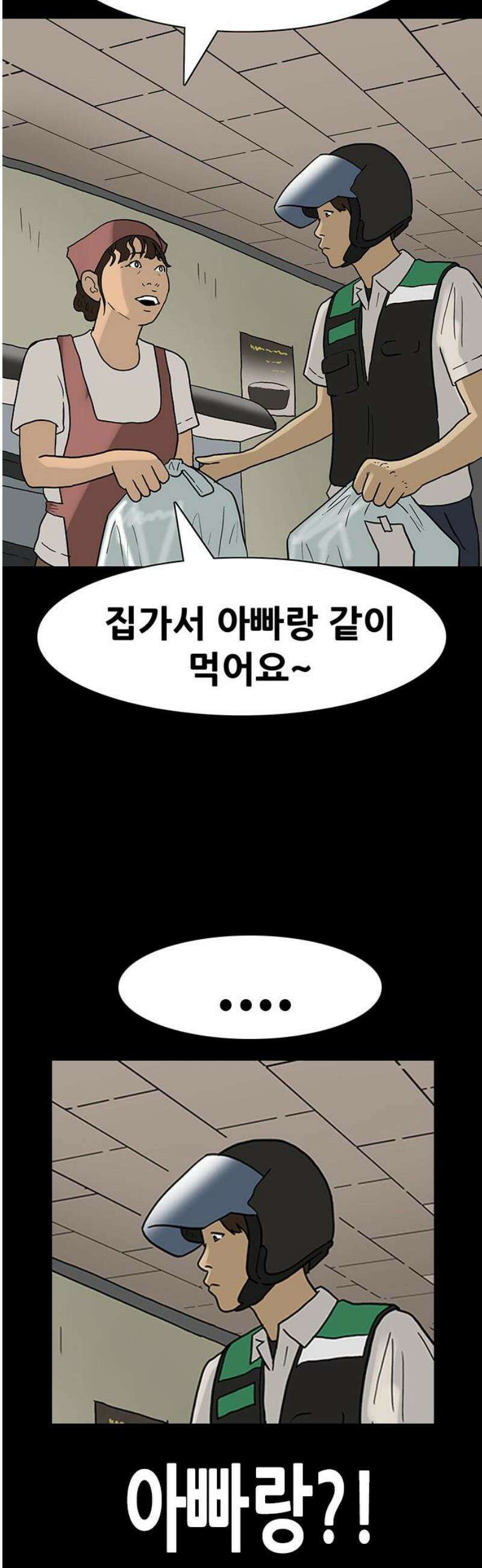배달왕 133화 23