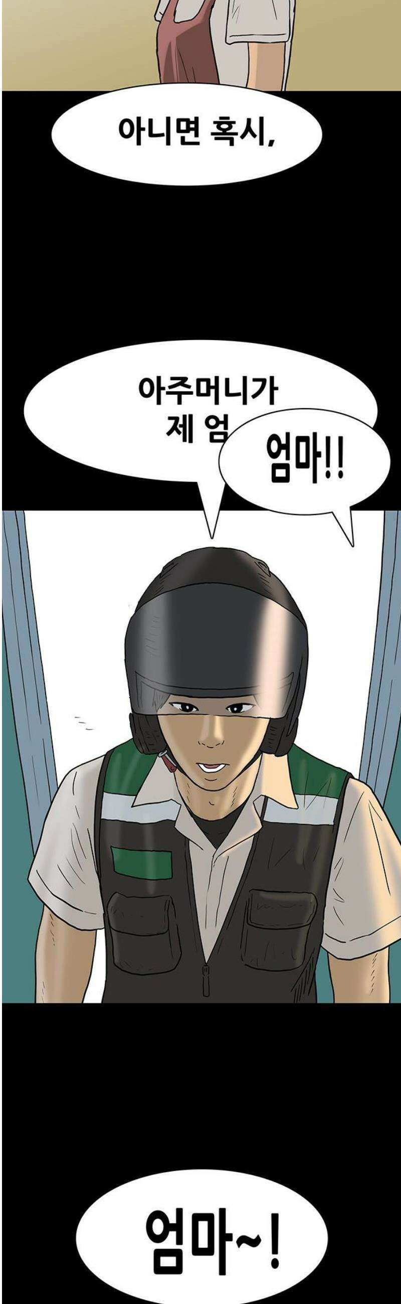 배달왕 133화 25