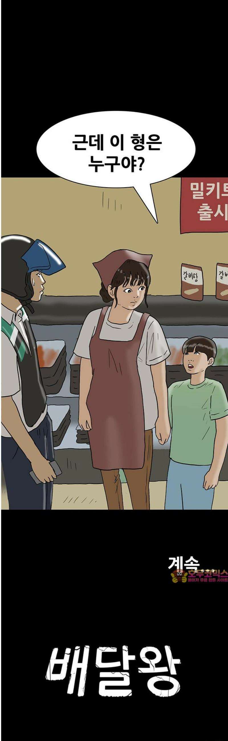 배달왕 133화 27