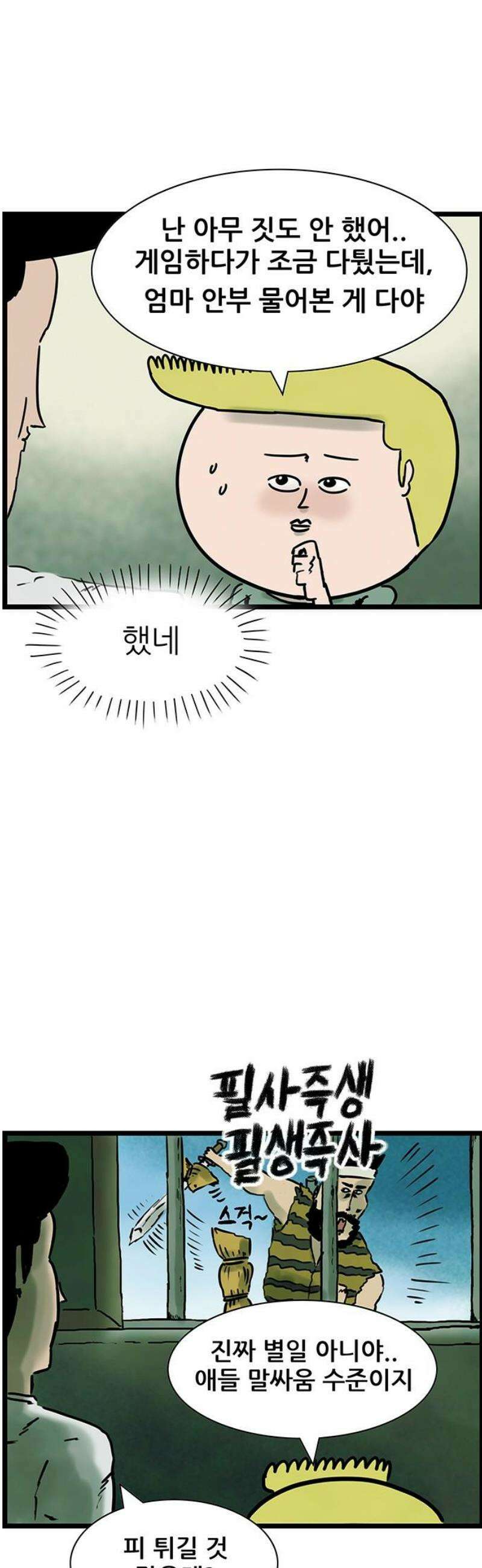 방치형 용사 키우기 59화: 현피 3