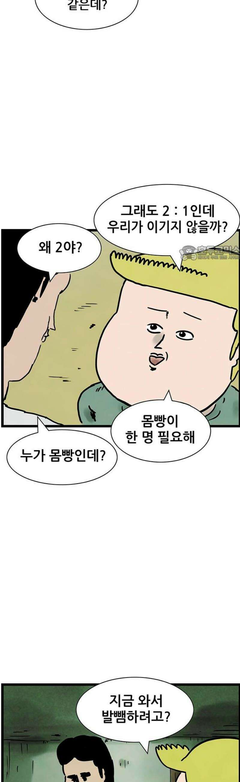 방치형 용사 키우기 59화: 현피 4