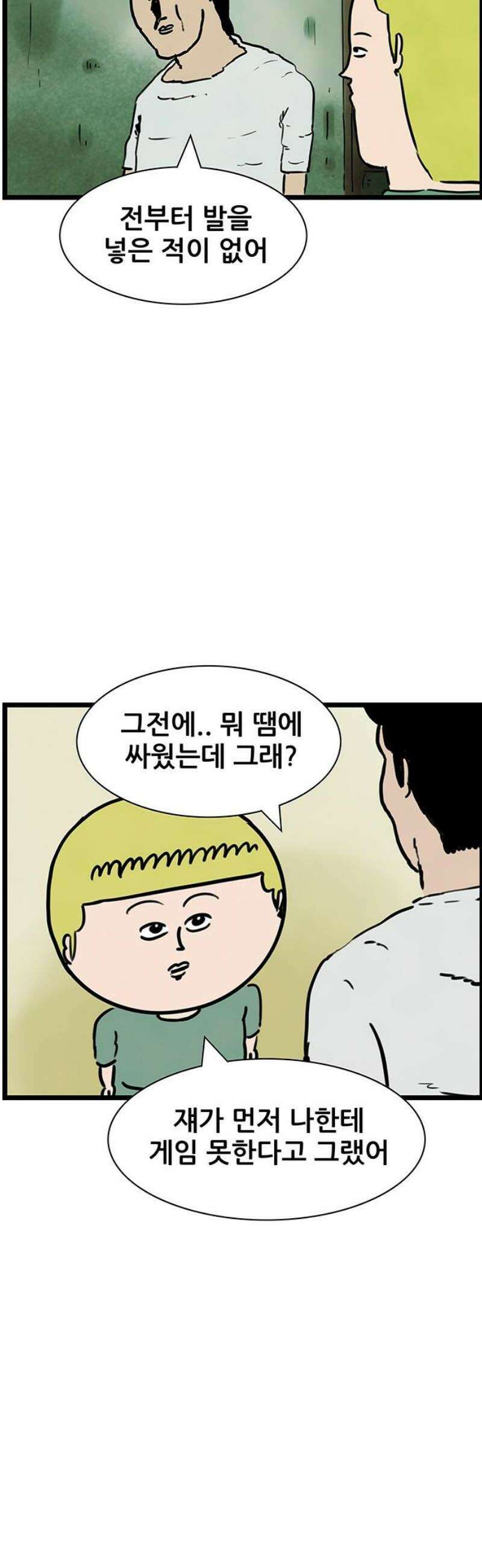 방치형 용사 키우기 59화: 현피 5