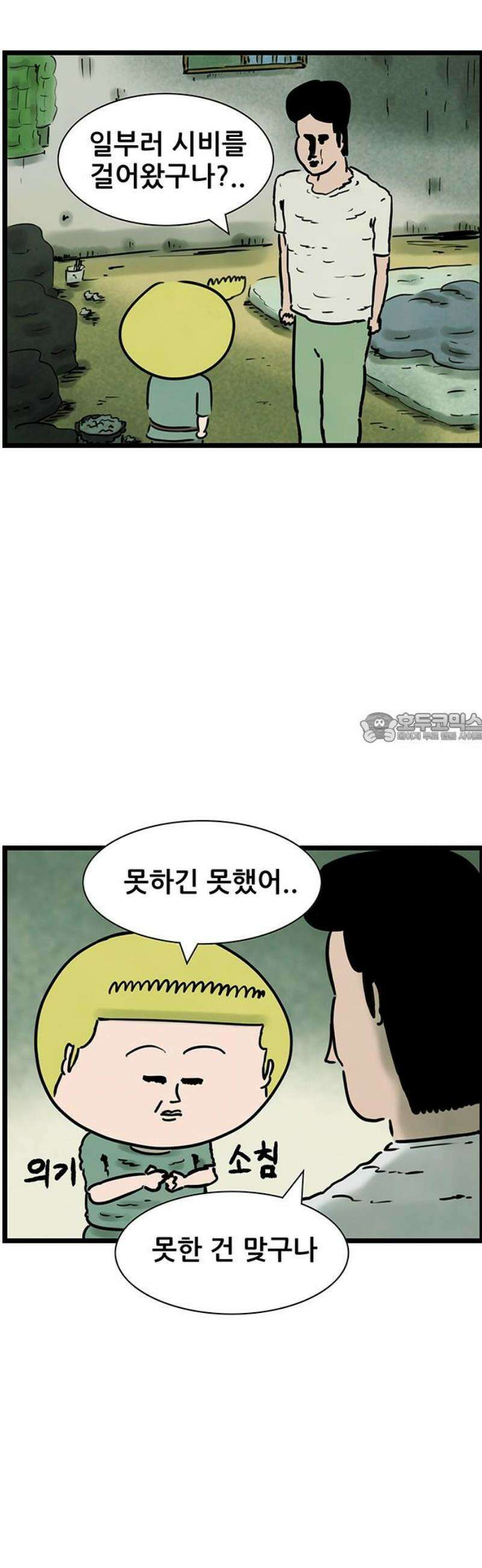 방치형 용사 키우기 59화: 현피 6