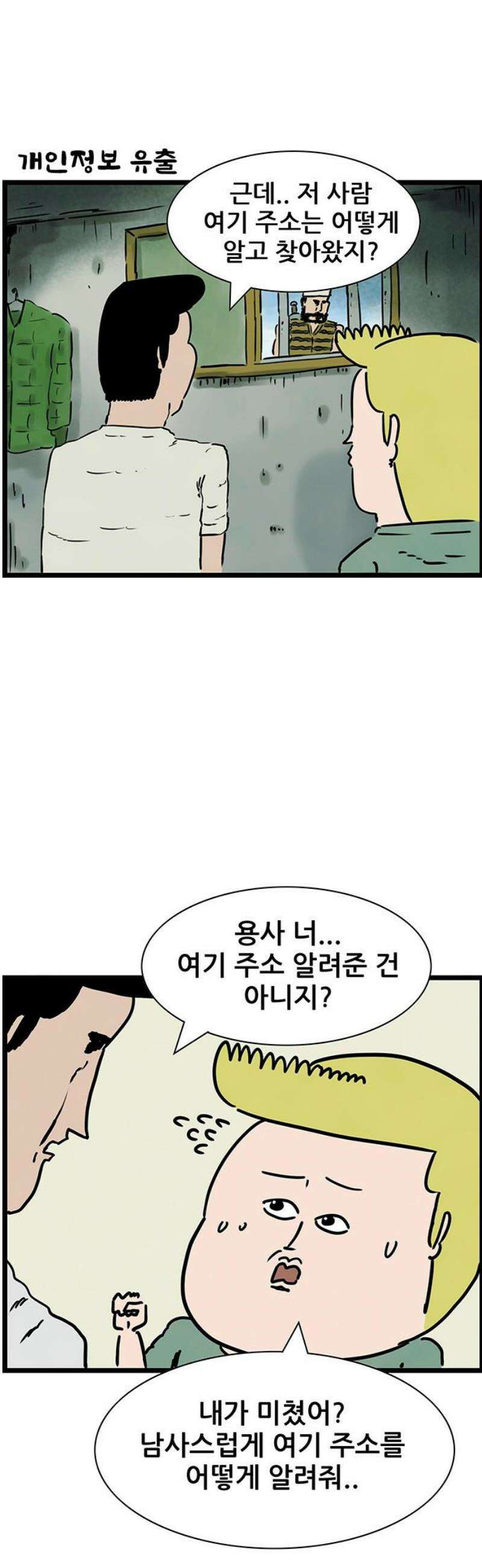 방치형 용사 키우기 59화: 현피 7