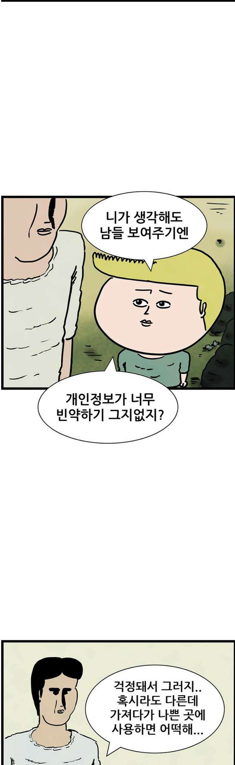 방치형 용사 키우기 59화: 현피 9