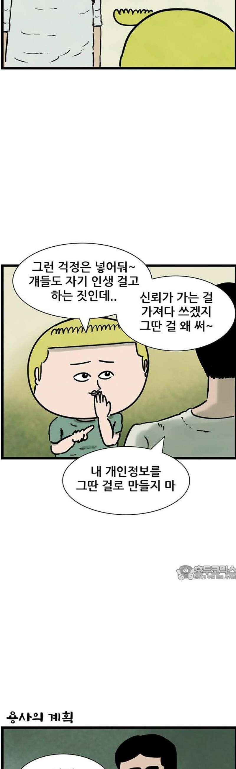 방치형 용사 키우기 59화: 현피 10