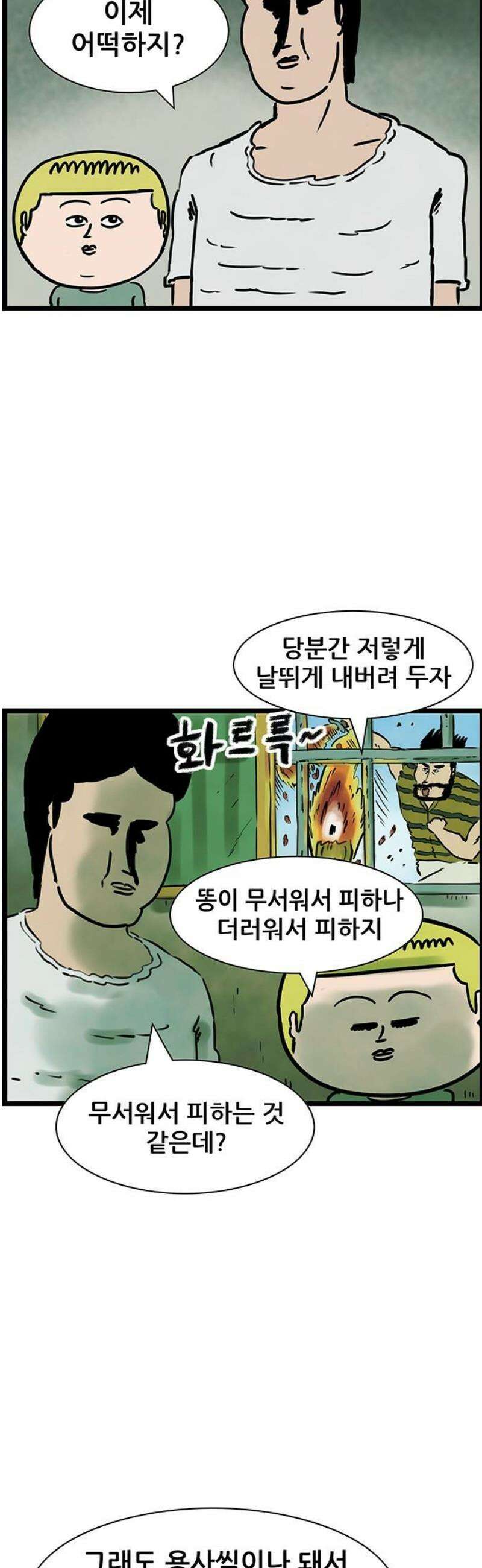 방치형 용사 키우기 59화: 현피 11