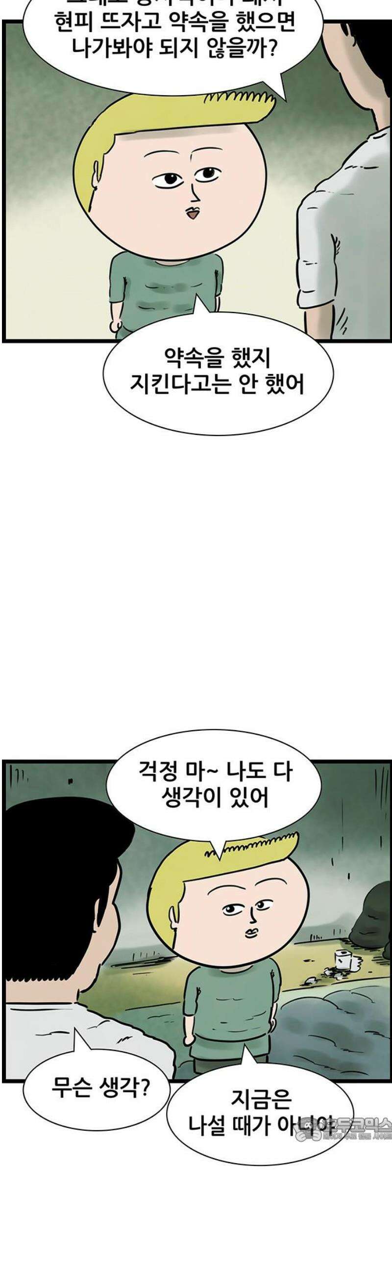 방치형 용사 키우기 59화: 현피 12