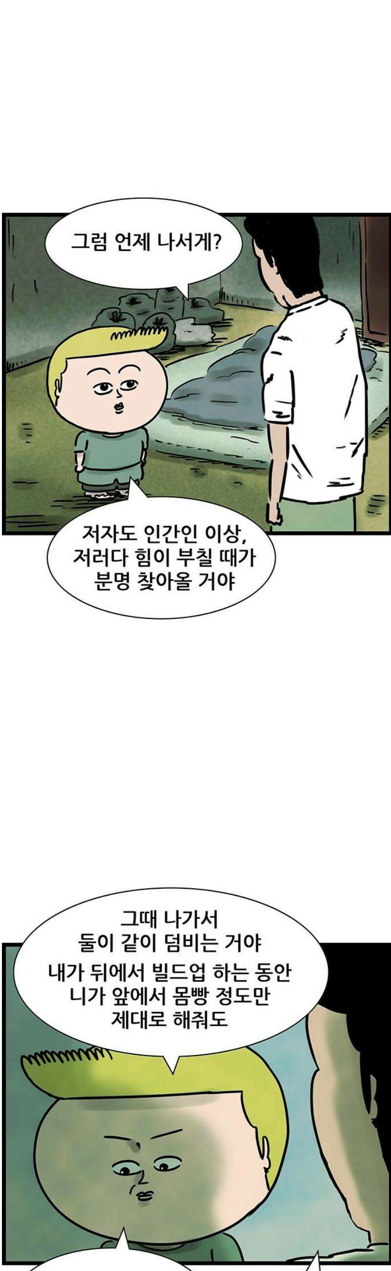 방치형 용사 키우기 59화: 현피 13