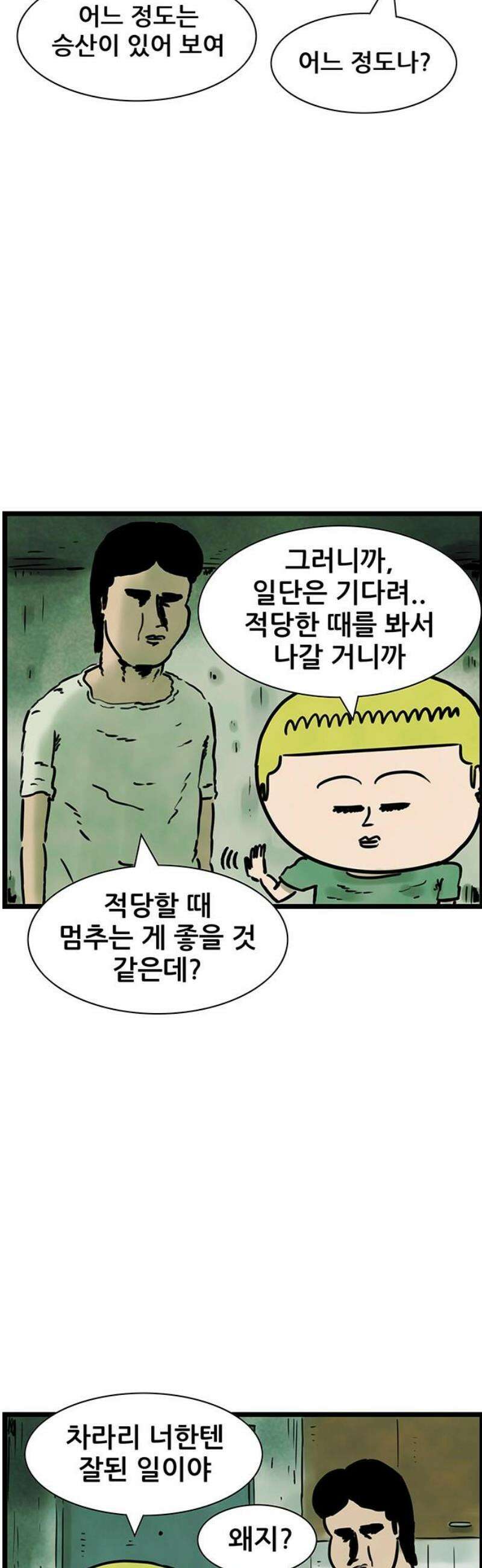 방치형 용사 키우기 59화: 현피 14