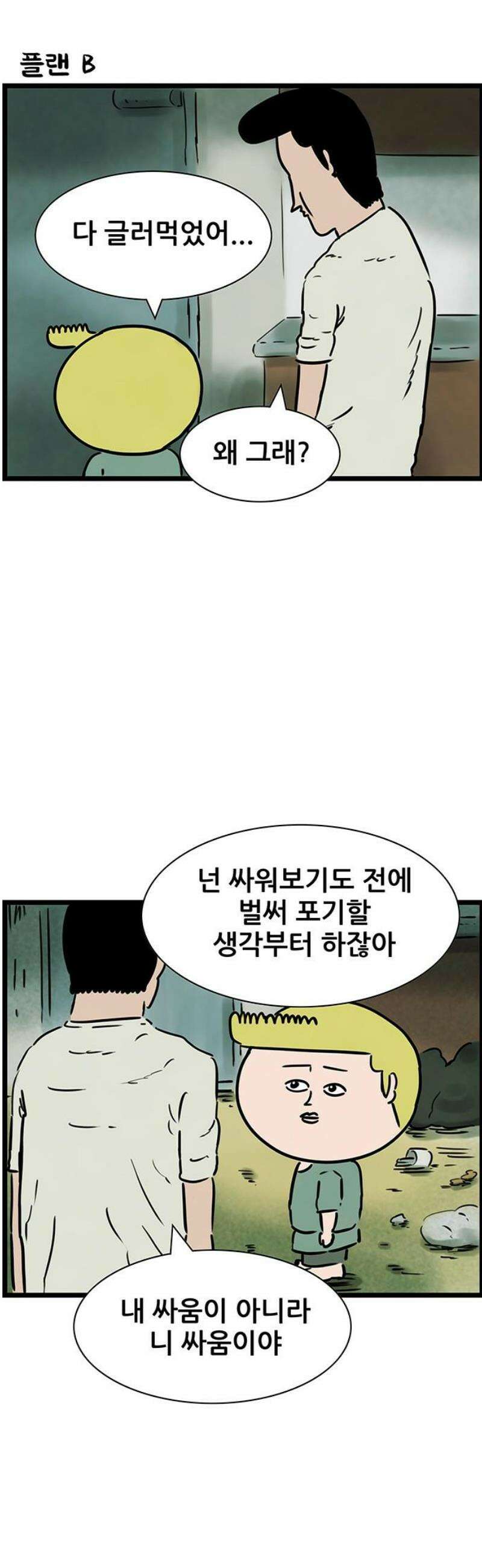 방치형 용사 키우기 59화: 현피 16