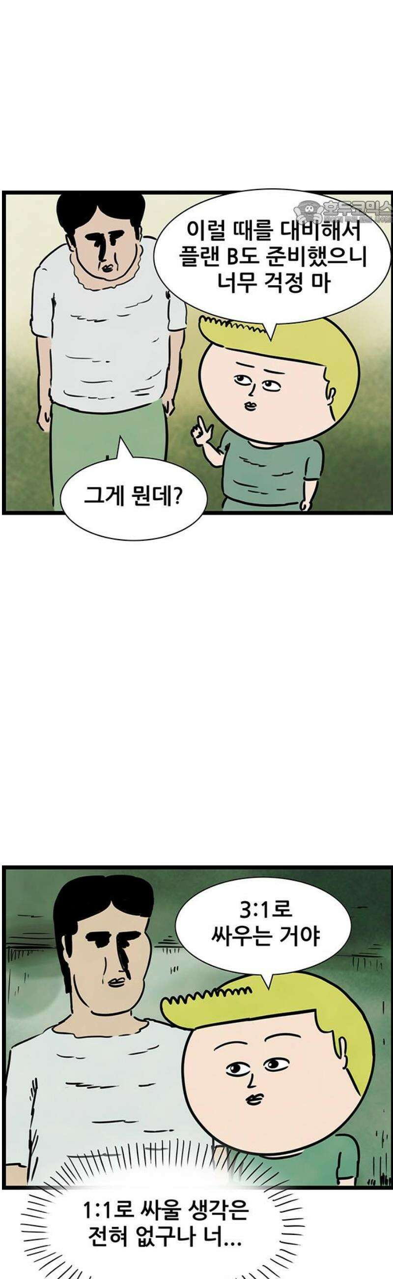 방치형 용사 키우기 59화: 현피 17