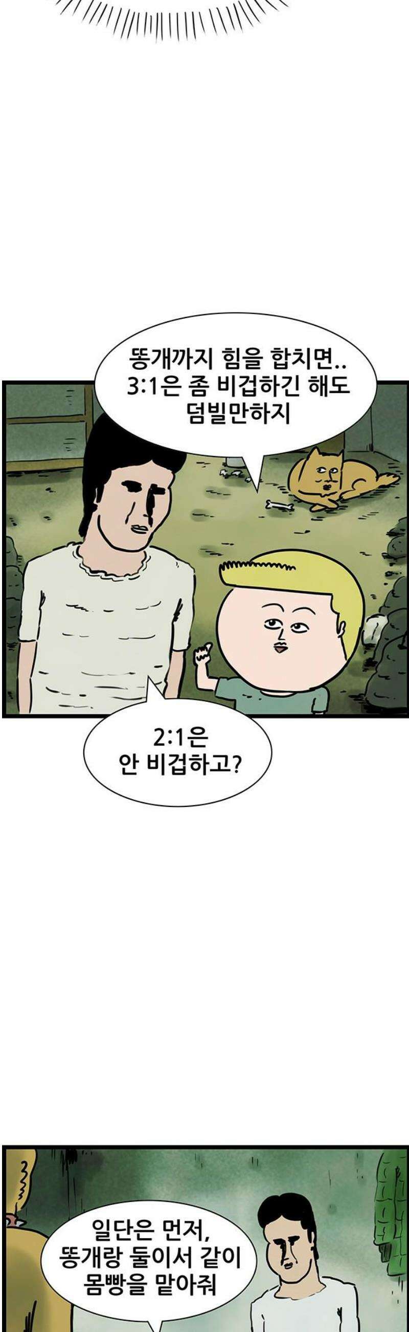 방치형 용사 키우기 59화: 현피 18