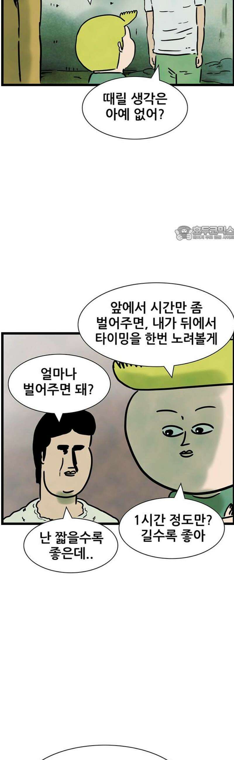 방치형 용사 키우기 59화: 현피 19