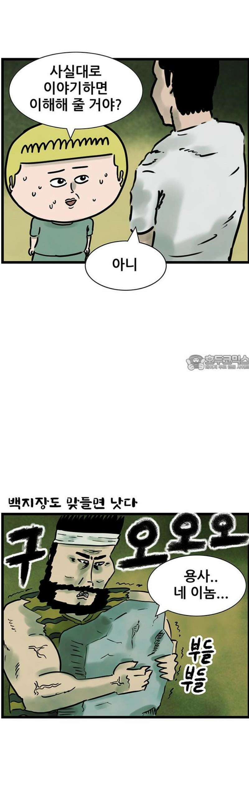 방치형 용사 키우기 59화: 현피 21