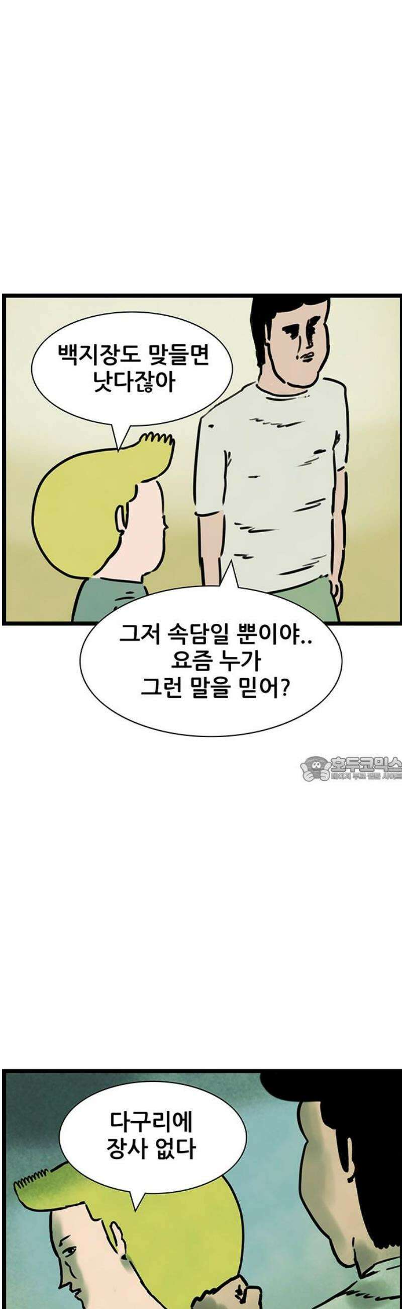 방치형 용사 키우기 59화: 현피 23