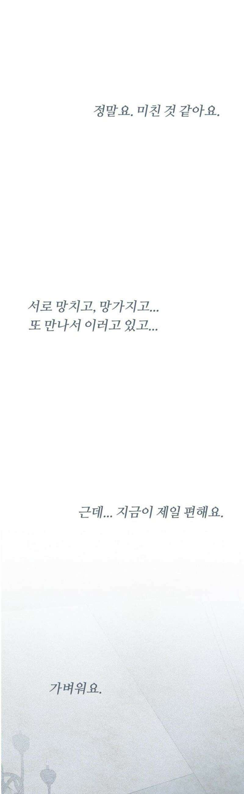 문스트럭 고층빌딩에서 떨어진 그 개미는 25화 3