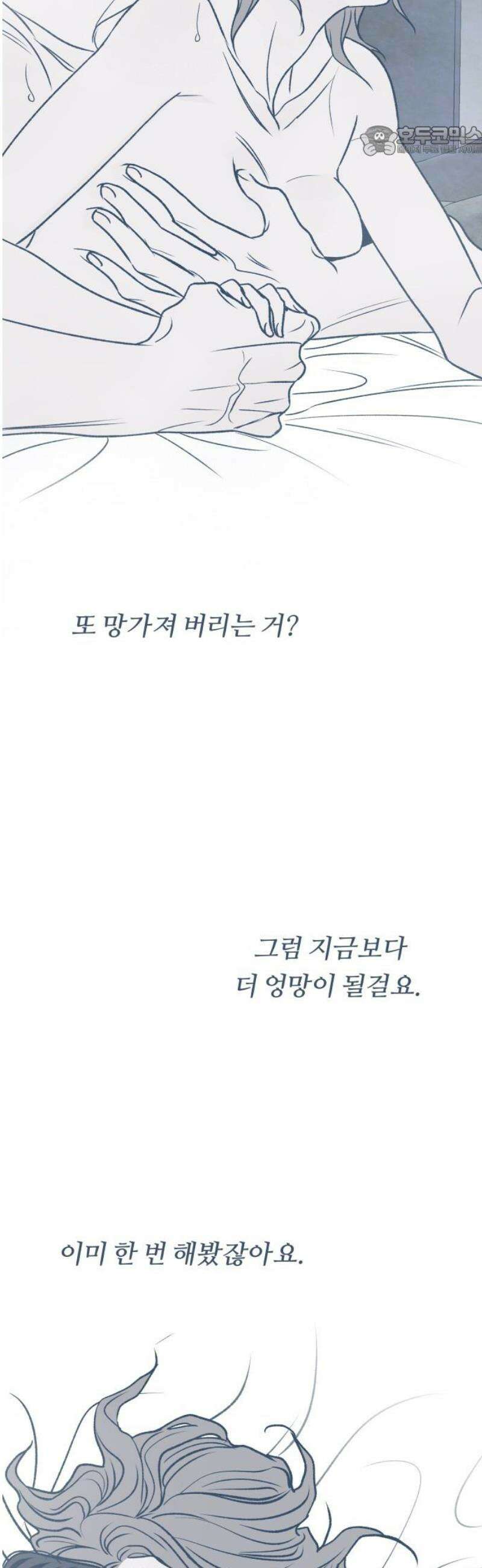 문스트럭 고층빌딩에서 떨어진 그 개미는 25화 7