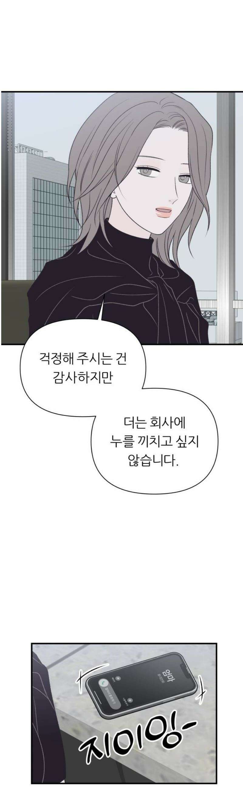 문스트럭 고층빌딩에서 떨어진 그 개미는 25화 18
